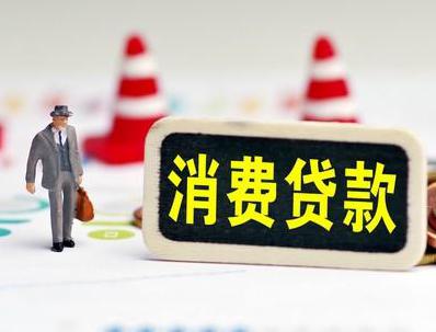 太原哪些属于个人消费贷款？